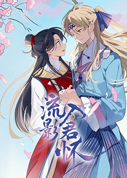 恶魔校花2