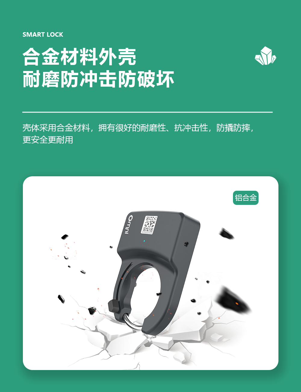 智能共享單車鎖