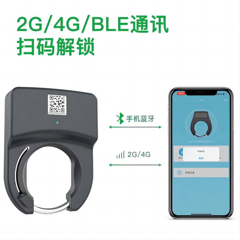 輕松掌握，安全出行，歐米智能共享單車鎖讓您的騎行更加便利