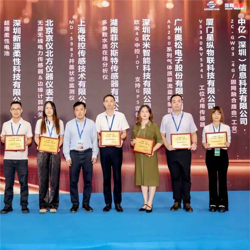 歐米智能榮獲2023 IOTE 金獎(jiǎng)，探索物聯(lián)網(wǎng)領(lǐng)域新進(jìn)展