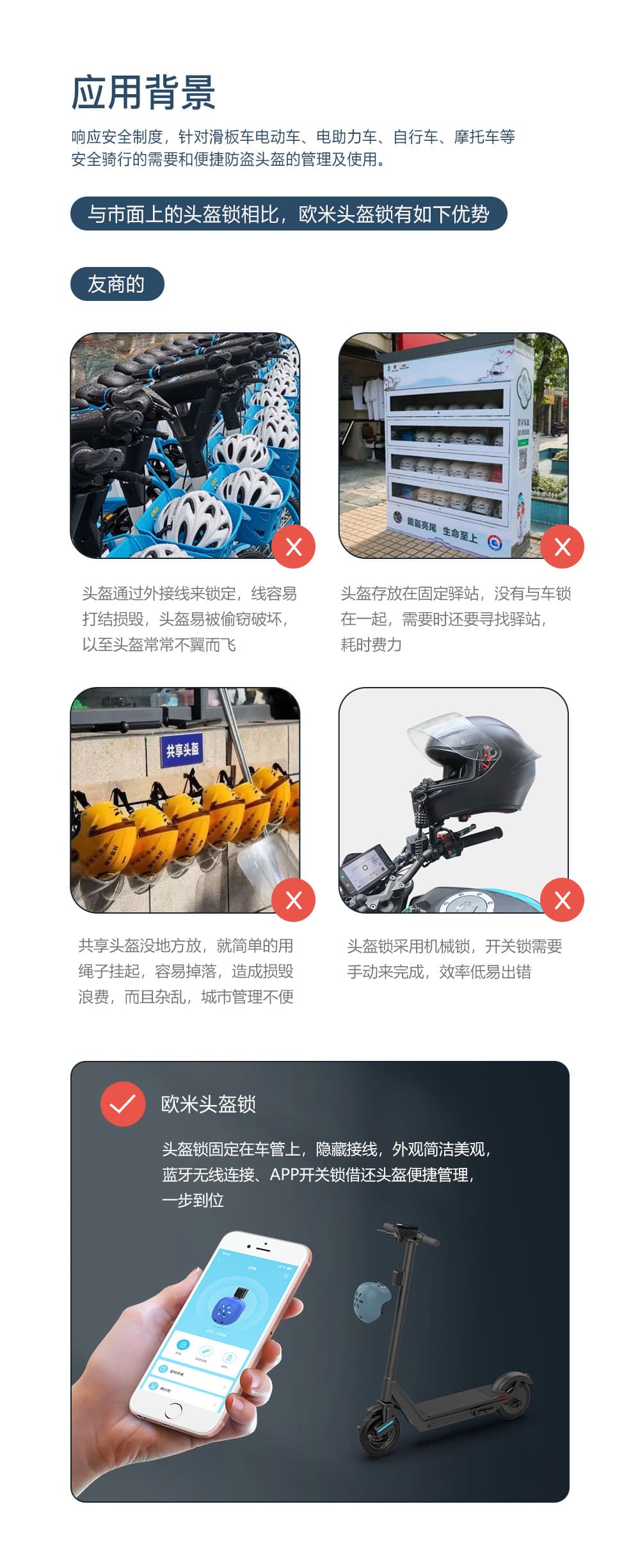 電動(dòng)滑板車頭盔鎖